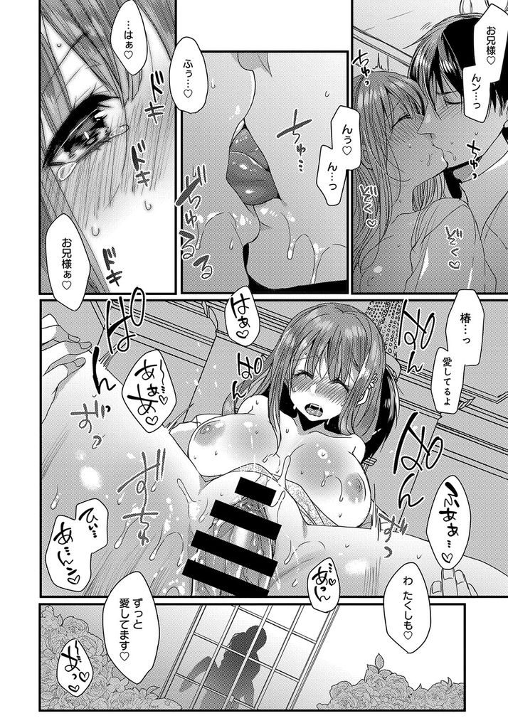 【エロ漫画】幼いころに養子としてやってきた巨乳の義妹お嬢様…他の男に渡す前に自分が初めての男になりたいと兄に言われ自分も同じ気持ちだとセックスを受け入れる【まめこ:その花は美しく咲く】