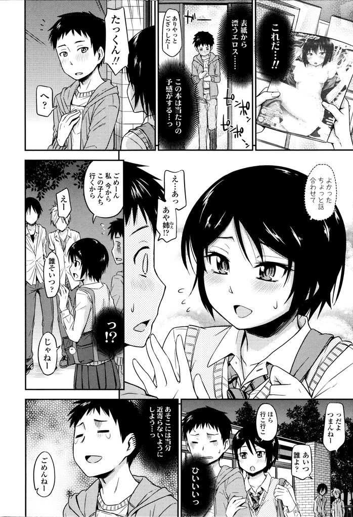 【エロ漫画】最近会ってなかった年上の幼馴染の家で二人きり...Hなゲームを始め恥ずかしがって寝たフリを装う彼女とセックスして大量にぶっかける【鶴田文学:オトシゴロ】