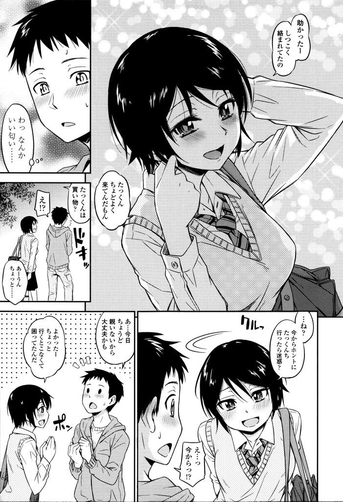 【エロ漫画】最近会ってなかった年上の幼馴染の家で二人きり...Hなゲームを始め恥ずかしがって寝たフリを装う彼女とセックスして大量にぶっかける【鶴田文学:オトシゴロ】