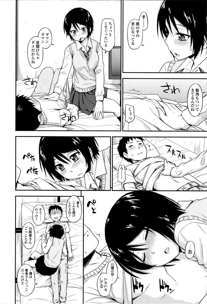 【エロ漫画】最近会ってなかった年上の幼馴染の家で二人きり...Hなゲームを始め恥ずかしがって寝たフリを装う彼女とセックスして大量にぶっかける【鶴田文学:オトシゴロ】