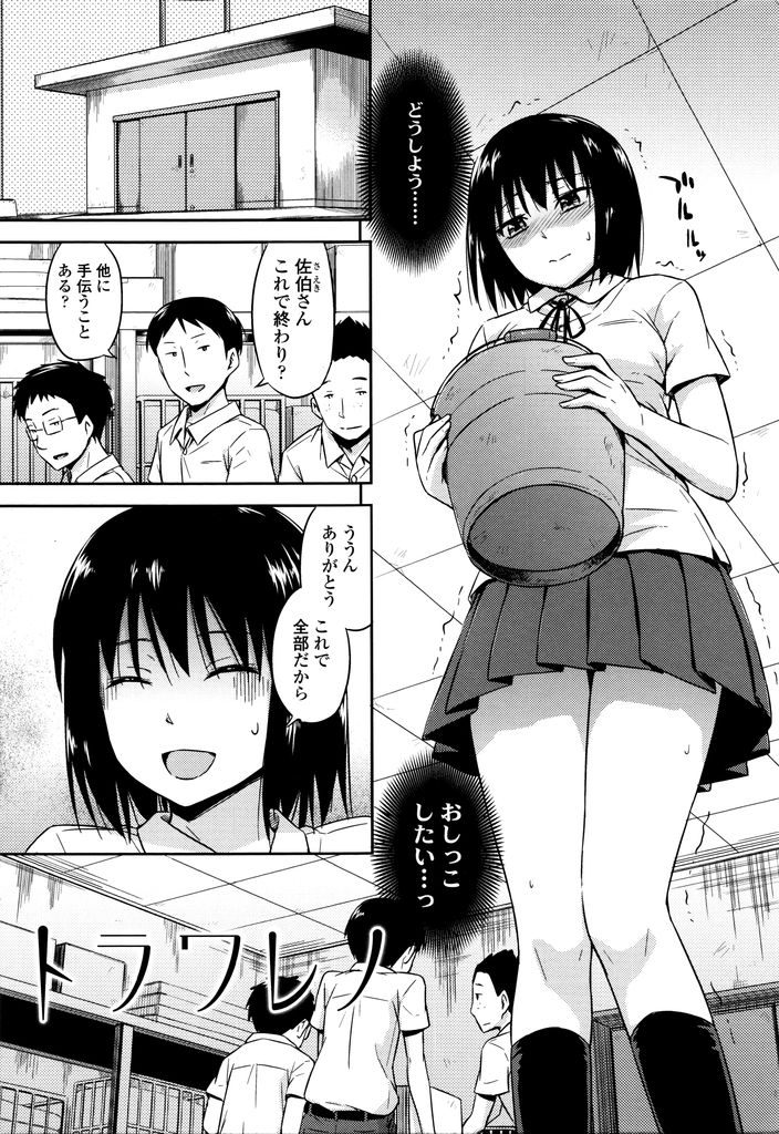 【エロ漫画】身動きが取れなくなり男子におしっこを手伝ってもらう巨乳のJK...我慢できなくなってオナニーし始め順番にセックスして童貞卒業【鶴田文学:トラワレノ】