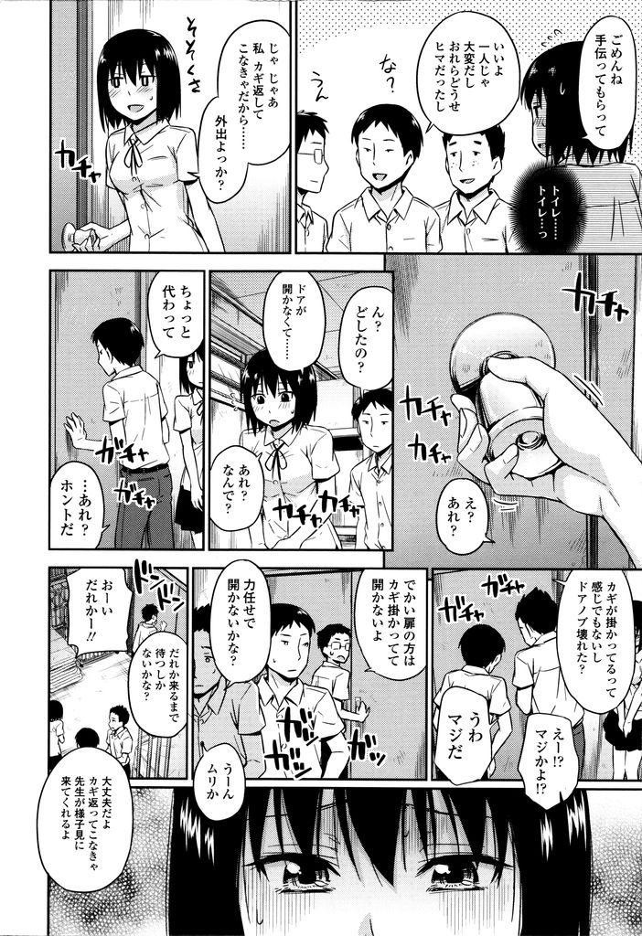 【エロ漫画】身動きが取れなくなり男子におしっこを手伝ってもらう巨乳のJK...我慢できなくなってオナニーし始め順番にセックスして童貞卒業【鶴田文学:トラワレノ】