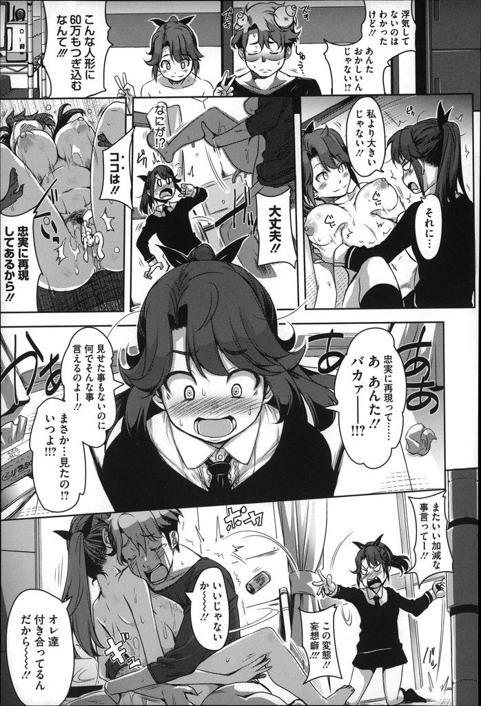 【エロ漫画】彼女がHしてくれず彼女そっくりのドールに浮気する彼氏...人形に負けじとチンコの匂いでマンコを濡らし激しい中出しセックス【はるるん:浮気相手はシリコン製！】