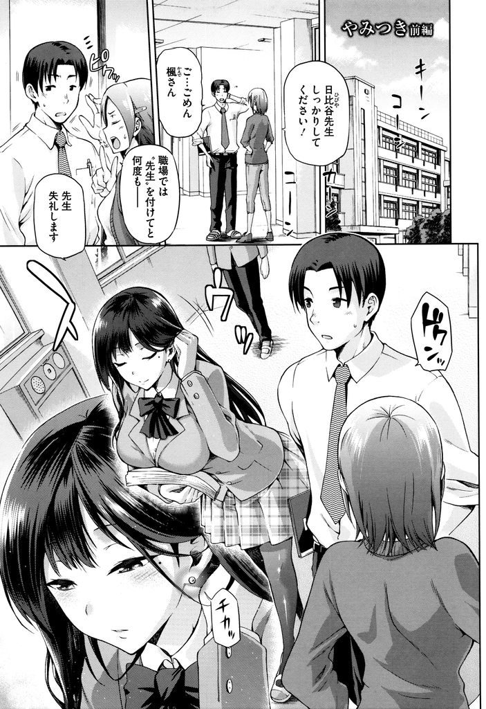 【エロ漫画】(1/2話)妻を持ちながらも自分を求めてくる生徒の巨乳JK...手放したくなくてマンコにチンコを挿入し屋上で激しいセックス【kiasa:やみつき 前編】