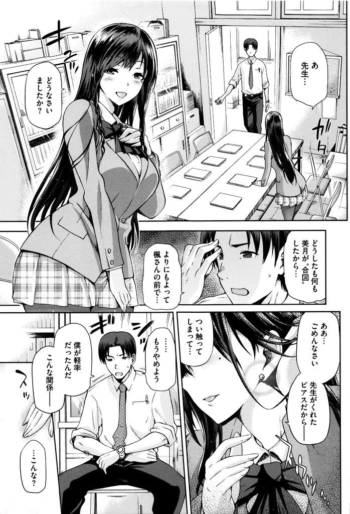 【エロ漫画】(1/2話)妻を持ちながらも自分を求めてくる生徒の巨乳JK...手放したくなくてマンコにチンコを挿入し屋上で激しいセックス【kiasa:やみつき 前編】