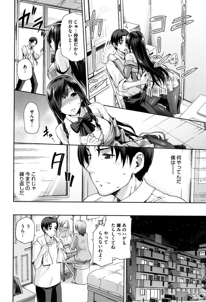 【エロ漫画】(1/2話)妻を持ちながらも自分を求めてくる生徒の巨乳JK...手放したくなくてマンコにチンコを挿入し屋上で激しいセックス【kiasa:やみつき 前編】