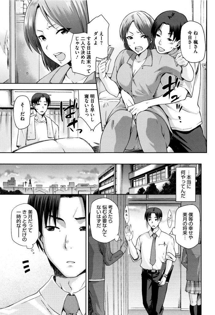 【エロ漫画】(1/2話)妻を持ちながらも自分を求めてくる生徒の巨乳JK...手放したくなくてマンコにチンコを挿入し屋上で激しいセックス【kiasa:やみつき 前編】