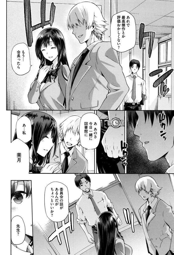 【エロ漫画】(1/2話)妻を持ちながらも自分を求めてくる生徒の巨乳JK...手放したくなくてマンコにチンコを挿入し屋上で激しいセックス【kiasa:やみつき 前編】