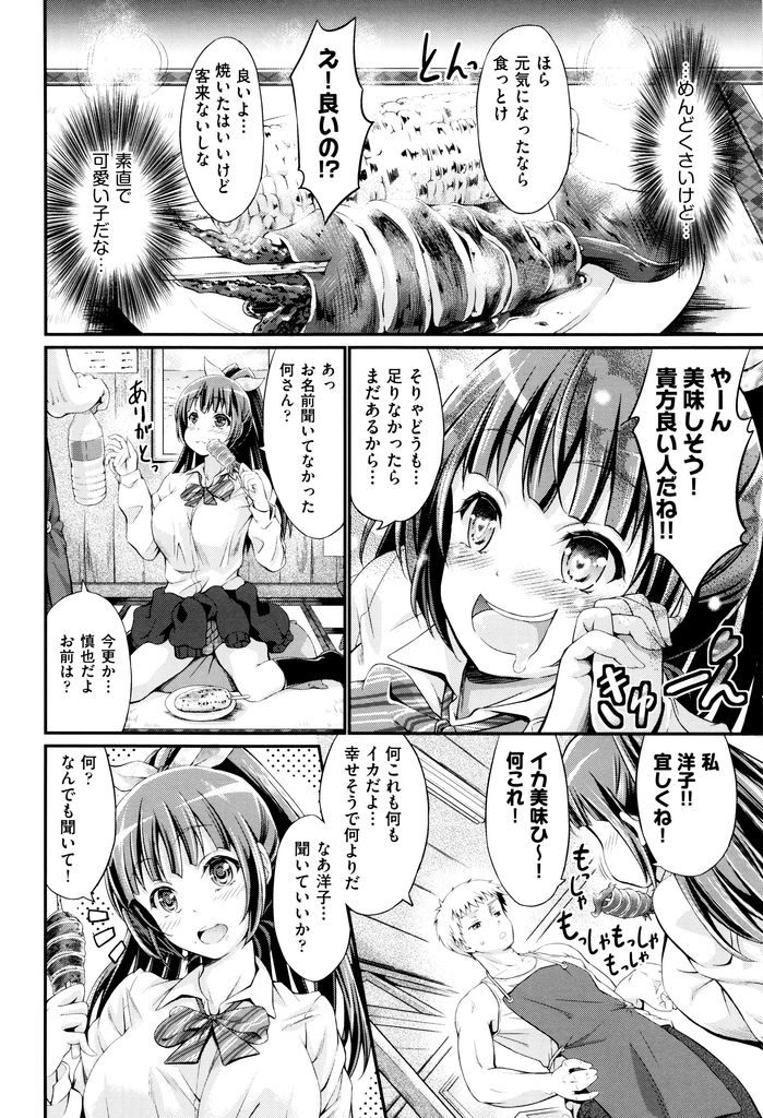 【エロ漫画】失恋して死のうと海に飛び込んだ素直で可愛い巨乳のJK...浮き沈みの激しい少し面倒な彼女とお互い初めてのいちゃラブ中出しセックス【木村寧都:捨てる処女あれば拾う童貞あり】