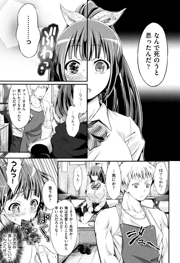 【エロ漫画】失恋して死のうと海に飛び込んだ素直で可愛い巨乳のJK...浮き沈みの激しい少し面倒な彼女とお互い初めてのいちゃラブ中出しセックス【木村寧都:捨てる処女あれば拾う童貞あり】