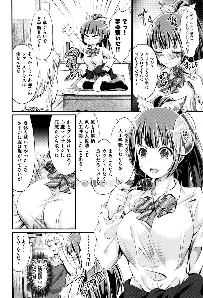 【エロ漫画】失恋して死のうと海に飛び込んだ素直で可愛い巨乳のJK...浮き沈みの激しい少し面倒な彼女とお互い初めてのいちゃラブ中出しセックス【木村寧都:捨てる処女あれば拾う童貞あり】