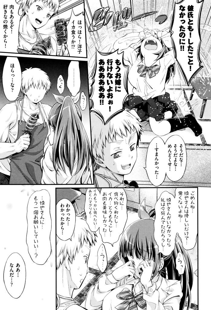 【エロ漫画】失恋して死のうと海に飛び込んだ素直で可愛い巨乳のJK...浮き沈みの激しい少し面倒な彼女とお互い初めてのいちゃラブ中出しセックス【木村寧都:捨てる処女あれば拾う童貞あり】