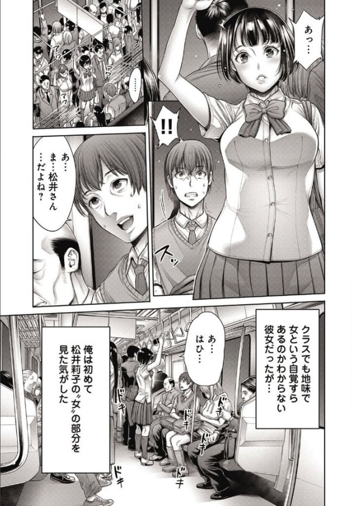 【エロ漫画】(4/8話)クラスの男子を題材にしてBL漫画を描いているメガネっ娘巨乳JK…本人に見られてしまい何でもするから誰にも話さないでくれとお願いをする【おかゆさん:スクールカースト③ナイショの女の子】