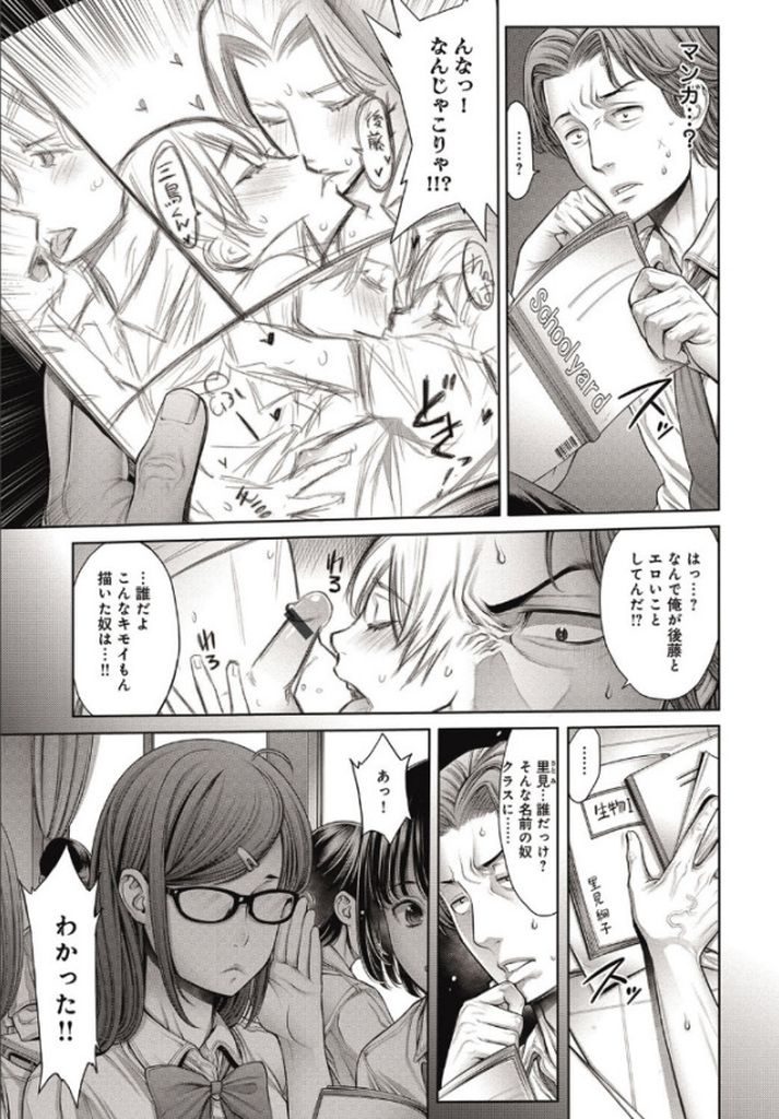 【エロ漫画】(4/8話)クラスの男子を題材にしてBL漫画を描いているメガネっ娘巨乳JK…本人に見られてしまい何でもするから誰にも話さないでくれとお願いをする【おかゆさん:スクールカースト③ナイショの女の子】