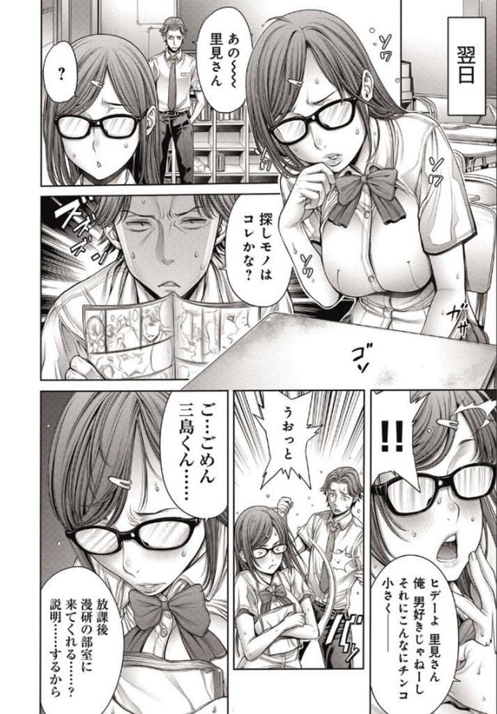 【エロ漫画】(4/8話)クラスの男子を題材にしてBL漫画を描いているメガネっ娘巨乳JK…本人に見られてしまい何でもするから誰にも話さないでくれとお願いをする【おかゆさん:スクールカースト③ナイショの女の子】