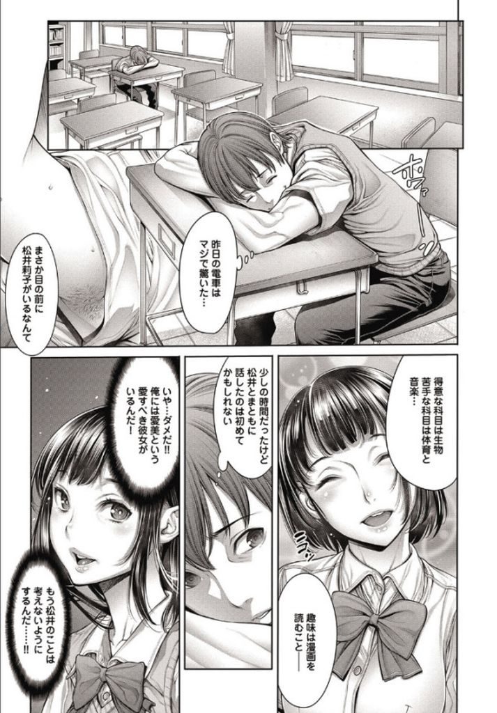 【エロ漫画】(4/8話)クラスの男子を題材にしてBL漫画を描いているメガネっ娘巨乳JK…本人に見られてしまい何でもするから誰にも話さないでくれとお願いをする【おかゆさん:スクールカースト③ナイショの女の子】