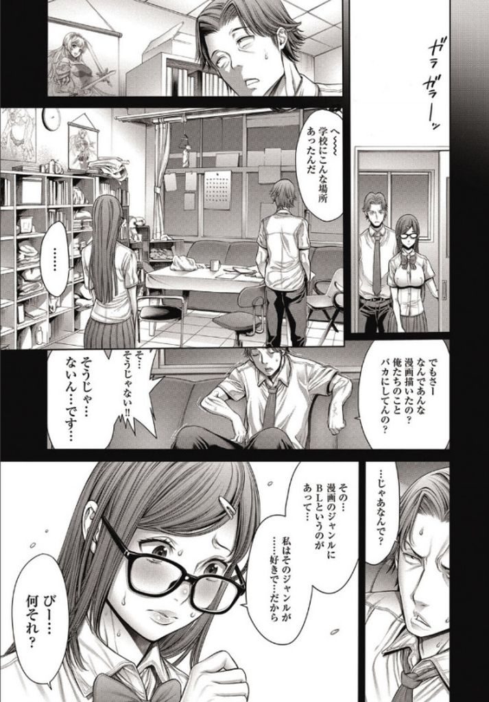 【エロ漫画】(4/8話)クラスの男子を題材にしてBL漫画を描いているメガネっ娘巨乳JK…本人に見られてしまい何でもするから誰にも話さないでくれとお願いをする【おかゆさん:スクールカースト③ナイショの女の子】