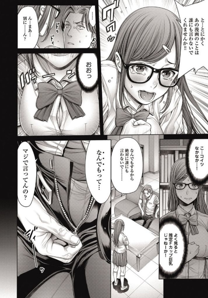 【エロ漫画】(4/8話)クラスの男子を題材にしてBL漫画を描いているメガネっ娘巨乳JK…本人に見られてしまい何でもするから誰にも話さないでくれとお願いをする【おかゆさん:スクールカースト③ナイショの女の子】