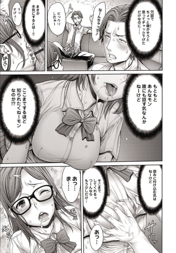 【エロ漫画】(4/8話)クラスの男子を題材にしてBL漫画を描いているメガネっ娘巨乳JK…本人に見られてしまい何でもするから誰にも話さないでくれとお願いをする【おかゆさん:スクールカースト③ナイショの女の子】