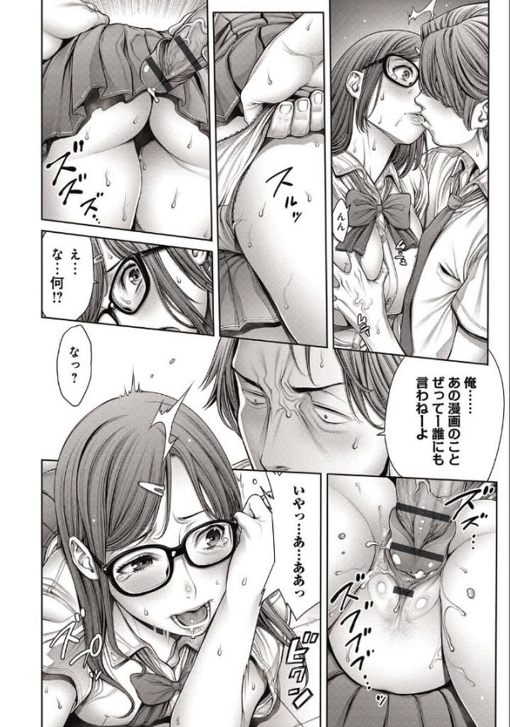 【エロ漫画】(4/8話)クラスの男子を題材にしてBL漫画を描いているメガネっ娘巨乳JK…本人に見られてしまい何でもするから誰にも話さないでくれとお願いをする【おかゆさん:スクールカースト③ナイショの女の子】