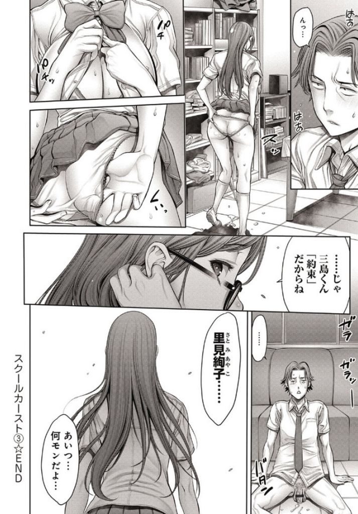 【エロ漫画】(4/8話)クラスの男子を題材にしてBL漫画を描いているメガネっ娘巨乳JK…本人に見られてしまい何でもするから誰にも話さないでくれとお願いをする【おかゆさん:スクールカースト③ナイショの女の子】