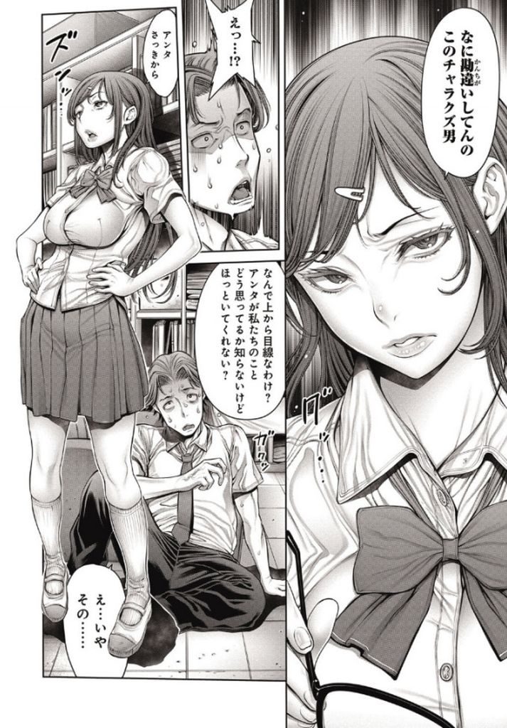 【エロ漫画】(5/8話)先日何故かセックスをするところまで許してくれたメガネ巨乳JK…地味な子たちで集まっているところに割り込んできた男子を縛り上げてセックスをする【おかゆさん:スクールカースト④崩壊するカースト】