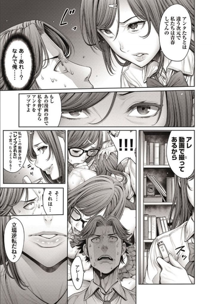 【エロ漫画】(5/8話)先日何故かセックスをするところまで許してくれたメガネ巨乳JK…地味な子たちで集まっているところに割り込んできた男子を縛り上げてセックスをする【おかゆさん:スクールカースト④崩壊するカースト】