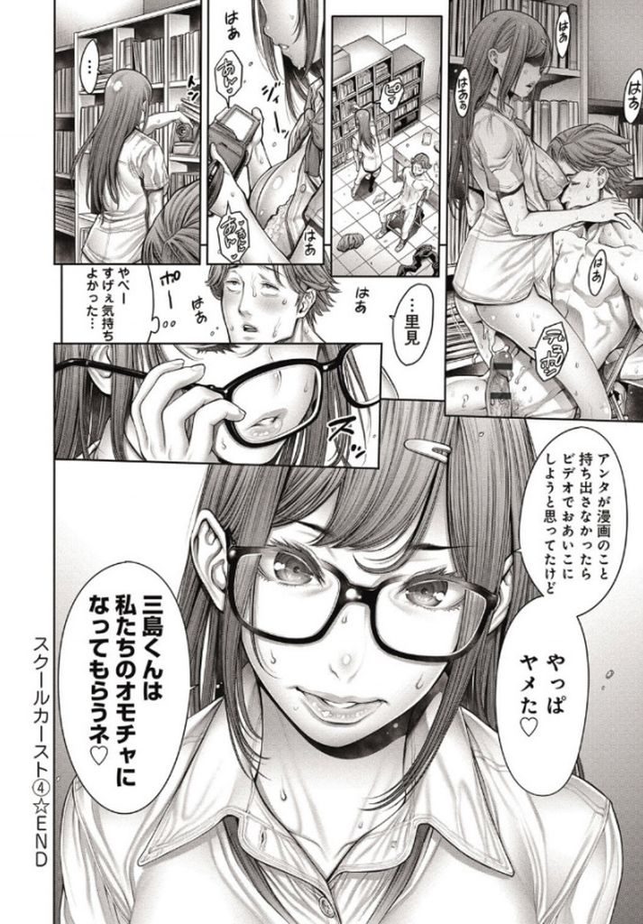 【エロ漫画】(5/8話)先日何故かセックスをするところまで許してくれたメガネ巨乳JK…地味な子たちで集まっているところに割り込んできた男子を縛り上げてセックスをする【おかゆさん:スクールカースト④崩壊するカースト】