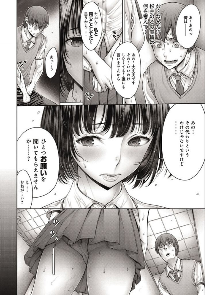 【エロ漫画】(6/8話)漫画研究部に所属するクラスで地味と言われる腐女子たち…おもちゃとして捕まえた男子と代わる代わる自分がやってみたかったセックスをする【おかゆさん:スクールカースト⑤服従する僕ら】