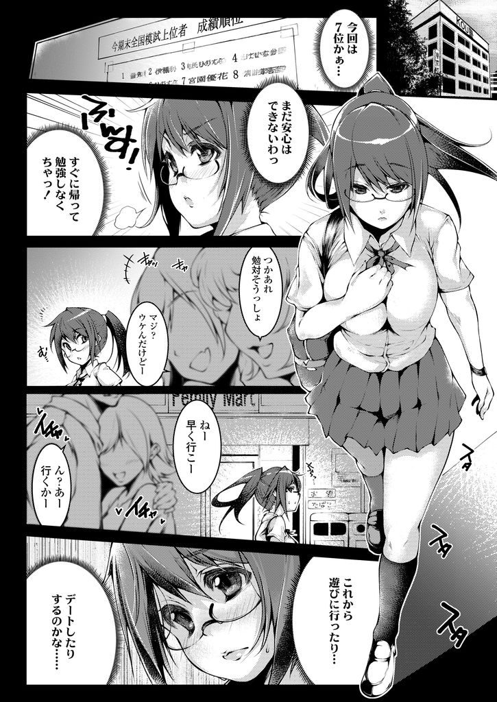 【エロ漫画】イケてる女子になろうとギャルを始めた真面目な巨乳のJK...塾友達の地味男を捕まえ自分に好意を寄せてることを知りお互い初めての激しい中出しセックス【Soi:ちぇんじ！】