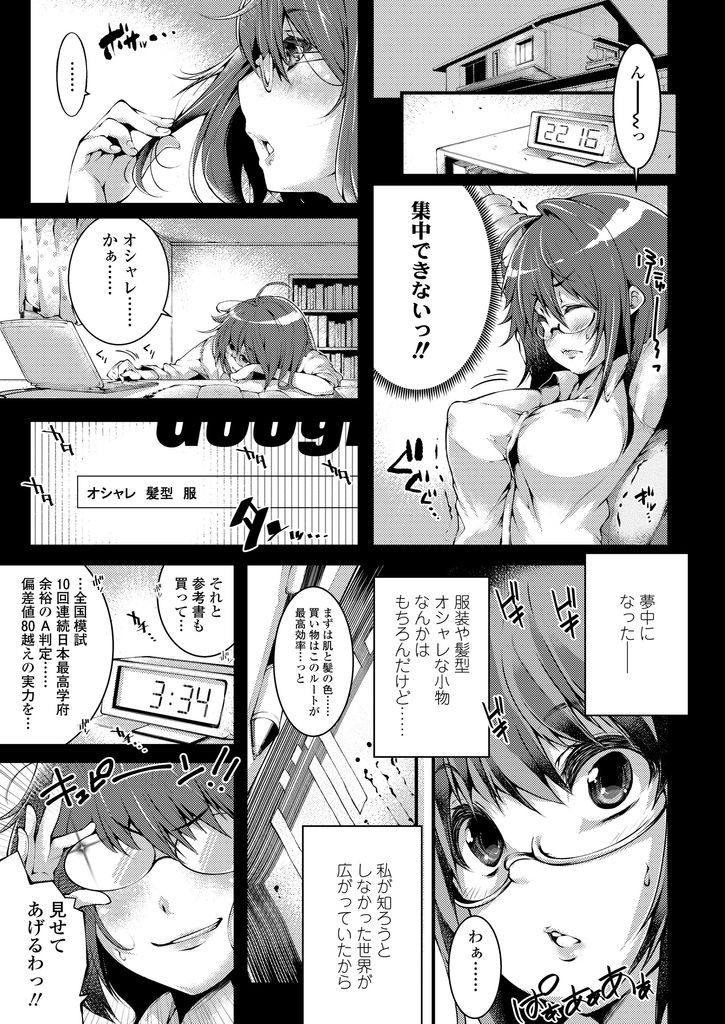 【エロ漫画】イケてる女子になろうとギャルを始めた真面目な巨乳のJK...塾友達の地味男を捕まえ自分に好意を寄せてることを知りお互い初めての激しい中出しセックス【Soi:ちぇんじ！】