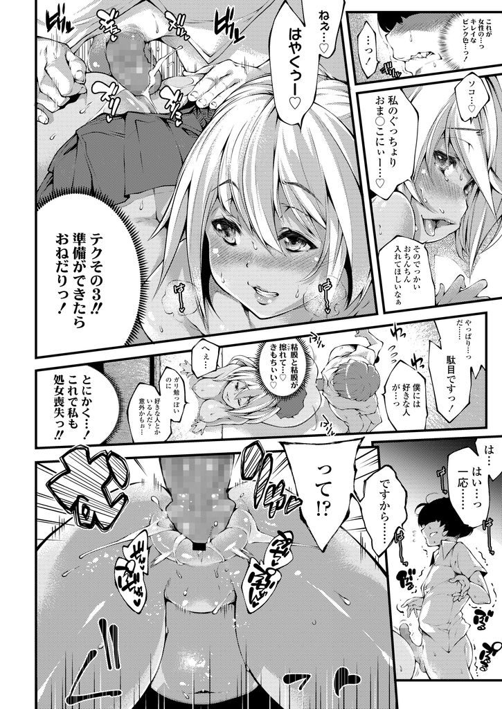 【エロ漫画】イケてる女子になろうとギャルを始めた真面目な巨乳のJK...塾友達の地味男を捕まえ自分に好意を寄せてることを知りお互い初めての激しい中出しセックス【Soi:ちぇんじ！】