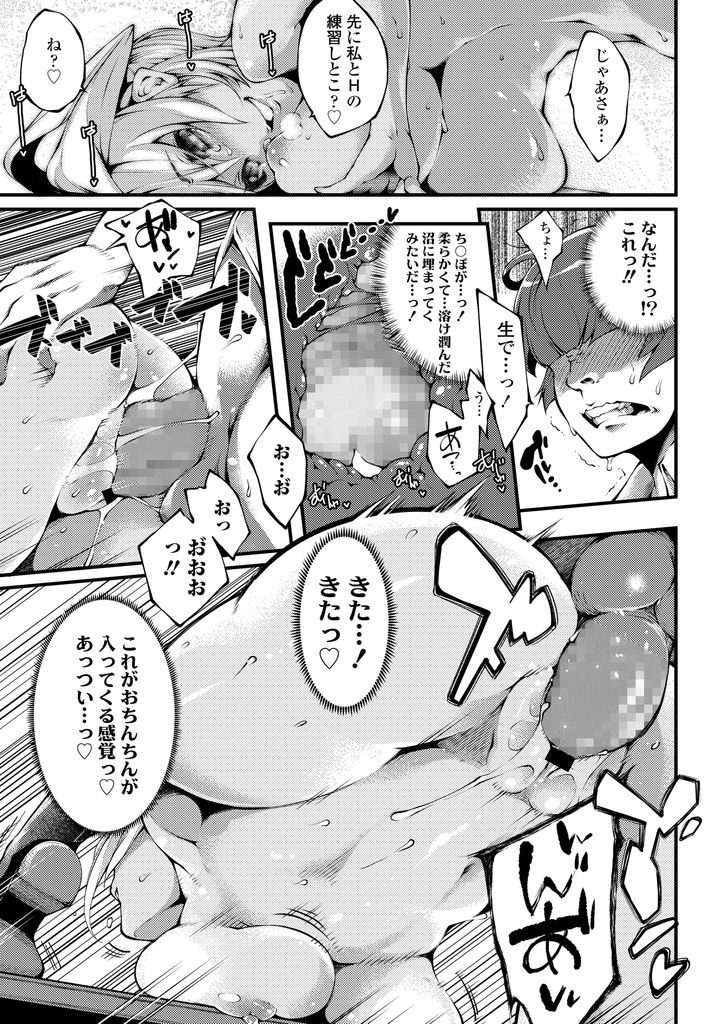 【エロ漫画】イケてる女子になろうとギャルを始めた真面目な巨乳のJK...塾友達の地味男を捕まえ自分に好意を寄せてることを知りお互い初めての激しい中出しセックス【Soi:ちぇんじ！】