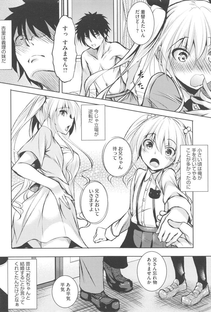 【エロ漫画】義兄のパンツの匂いを嗅いでオナニーして絶頂する巨乳JKの義妹...誘惑してくる彼女の身体にがっつき激しい中出しセックス【復八磨直兎:甘妹】