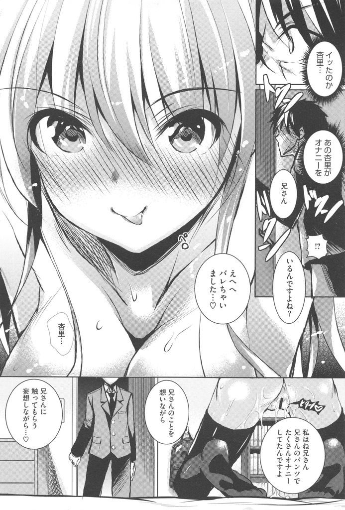 【エロ漫画】義兄のパンツの匂いを嗅いでオナニーして絶頂する巨乳JKの義妹...誘惑してくる彼女の身体にがっつき激しい中出しセックス【復八磨直兎:甘妹】