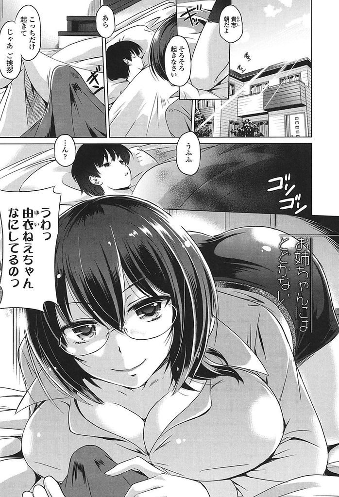 【エロ漫画】結婚してるのにHな悪戯をしてくる巨乳な親戚のお姉ちゃん...我慢していた彼をその気にさせ激しい中出しセックスで一緒に絶頂【大秦国王安敦:お姉ちゃんにはとどかない】