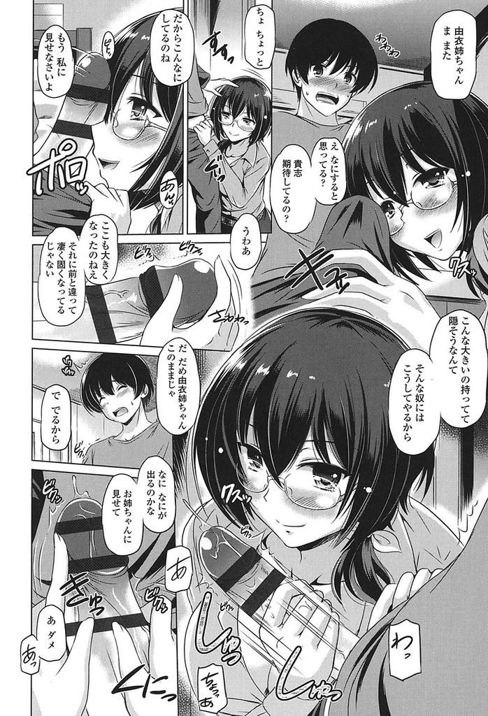 【エロ漫画】結婚してるのにHな悪戯をしてくる巨乳な親戚のお姉ちゃん...我慢していた彼をその気にさせ激しい中出しセックスで一緒に絶頂【大秦国王安敦:お姉ちゃんにはとどかない】