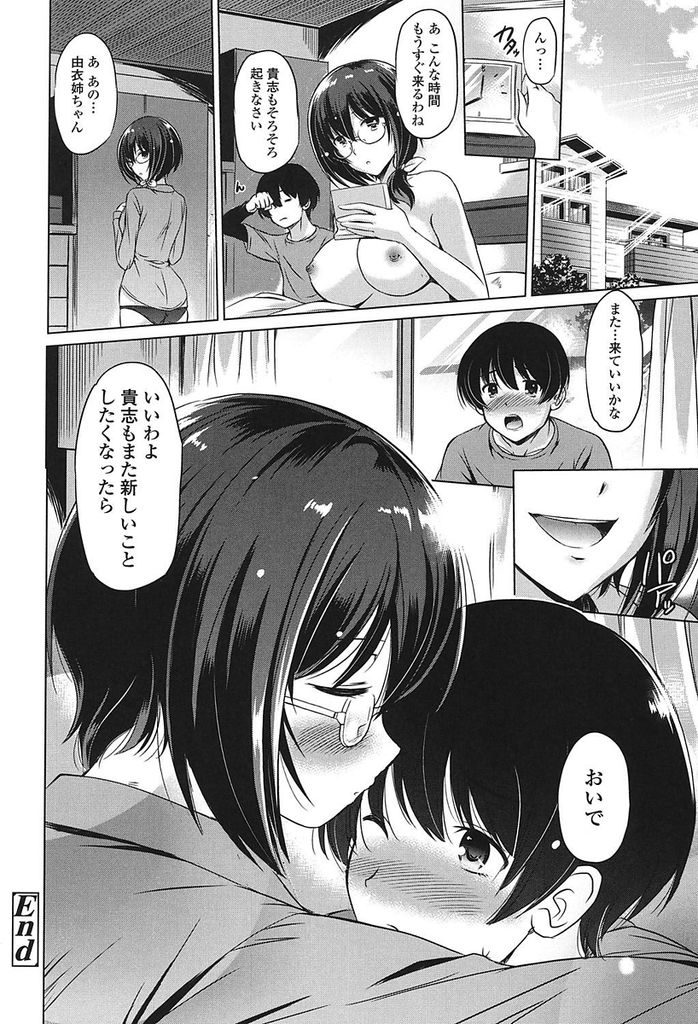 【エロ漫画】結婚してるのにHな悪戯をしてくる巨乳な親戚のお姉ちゃん...我慢していた彼をその気にさせ激しい中出しセックスで一緒に絶頂【大秦国王安敦:お姉ちゃんにはとどかない】