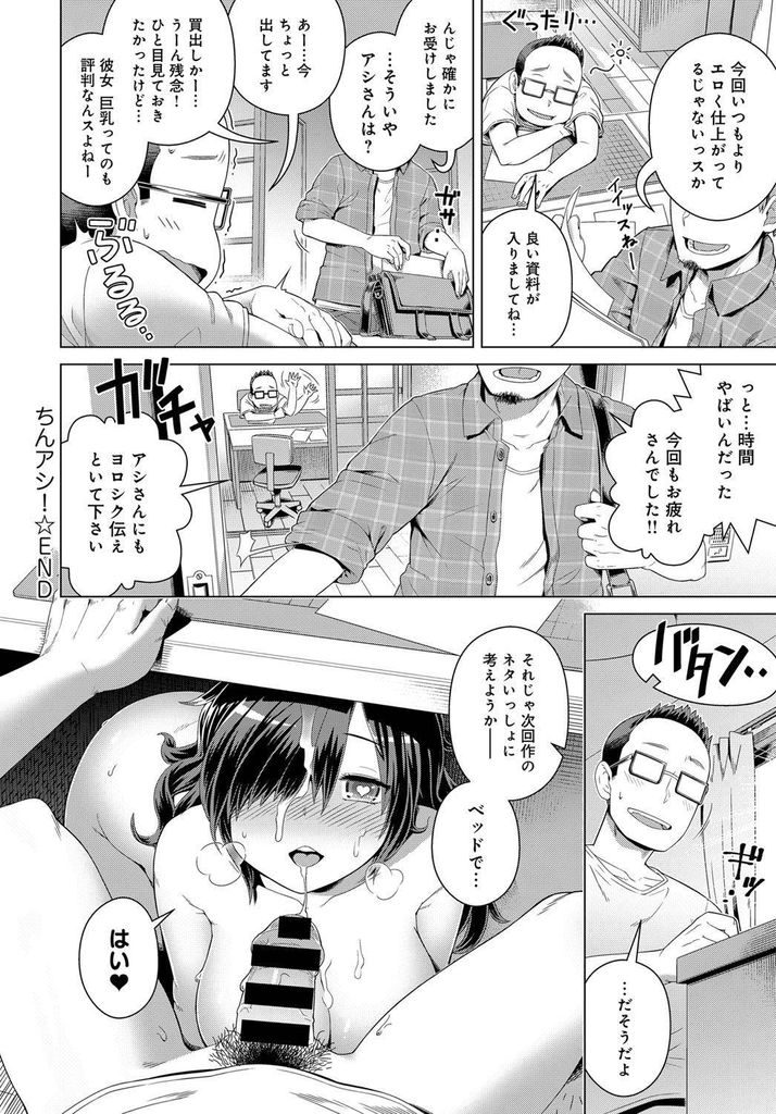 【エロ漫画】チンコを描くのが上手いのに実物を見た事がない爆乳の漫画アシスタント...先生に射精する所を見せてもらおうと自らオカズになり資料として激しいセックスで大量にぶっかけ【交介:ちんアシ！】