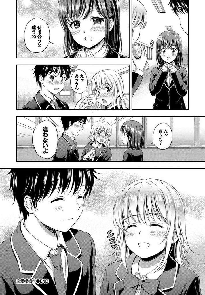 【エロ漫画】(1/4話)意識してしまい付き合う前の方が仲が良かったと感じる巨乳JK...仲良くなろうとキスから始まり処女の彼女といちゃラブ中出しセックス【花札さくらの:恋愛模様1】