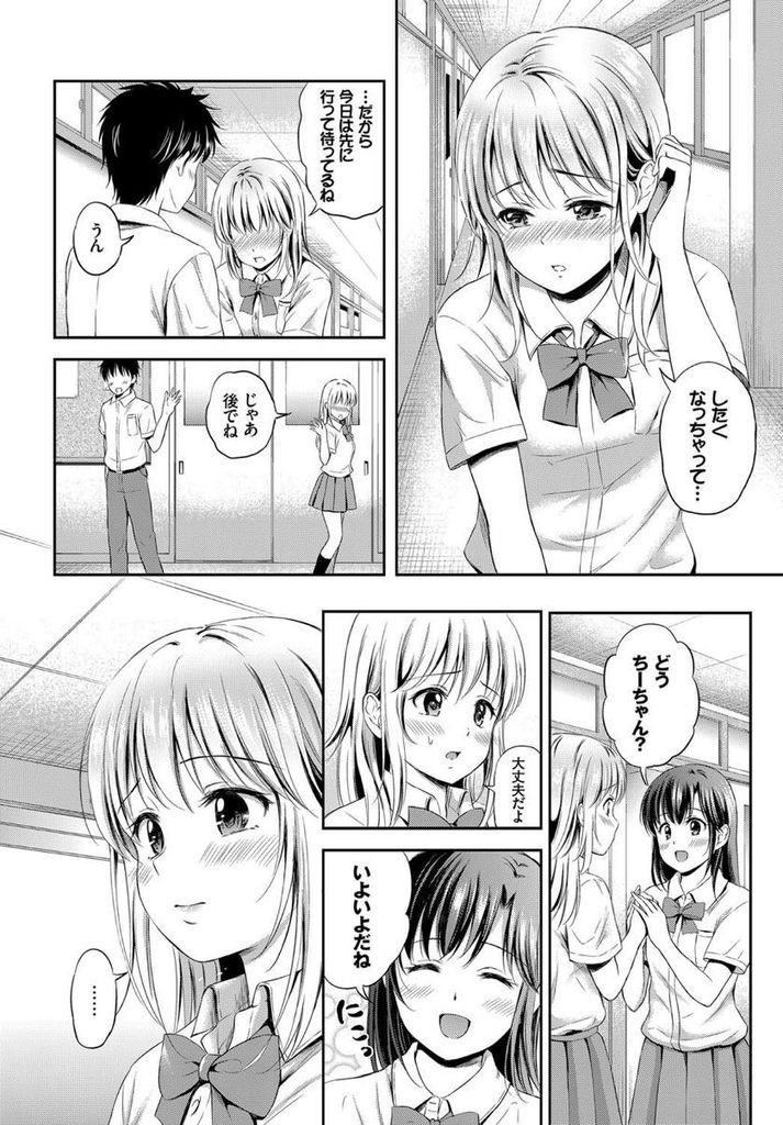 【エロ漫画】(3/4話)初めて自分からHを誘い彼に黙って親友にセックスを見せる巨乳のJK...見られていつもより感じて何度もいちゃラブ中出しセックス【花札さくらの:恋愛模様3】