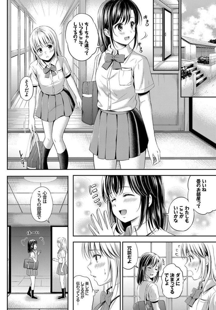 【エロ漫画】(3/4話)初めて自分からHを誘い彼に黙って親友にセックスを見せる巨乳のJK...見られていつもより感じて何度もいちゃラブ中出しセックス【花札さくらの:恋愛模様3】