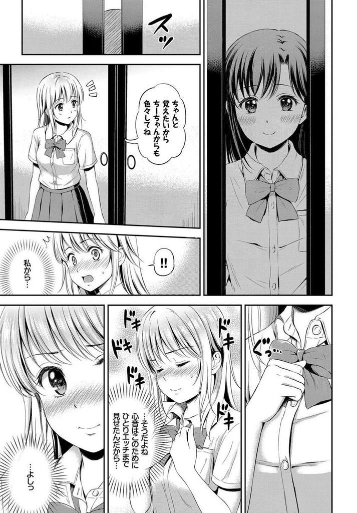 【エロ漫画】(3/4話)初めて自分からHを誘い彼に黙って親友にセックスを見せる巨乳のJK...見られていつもより感じて何度もいちゃラブ中出しセックス【花札さくらの:恋愛模様3】