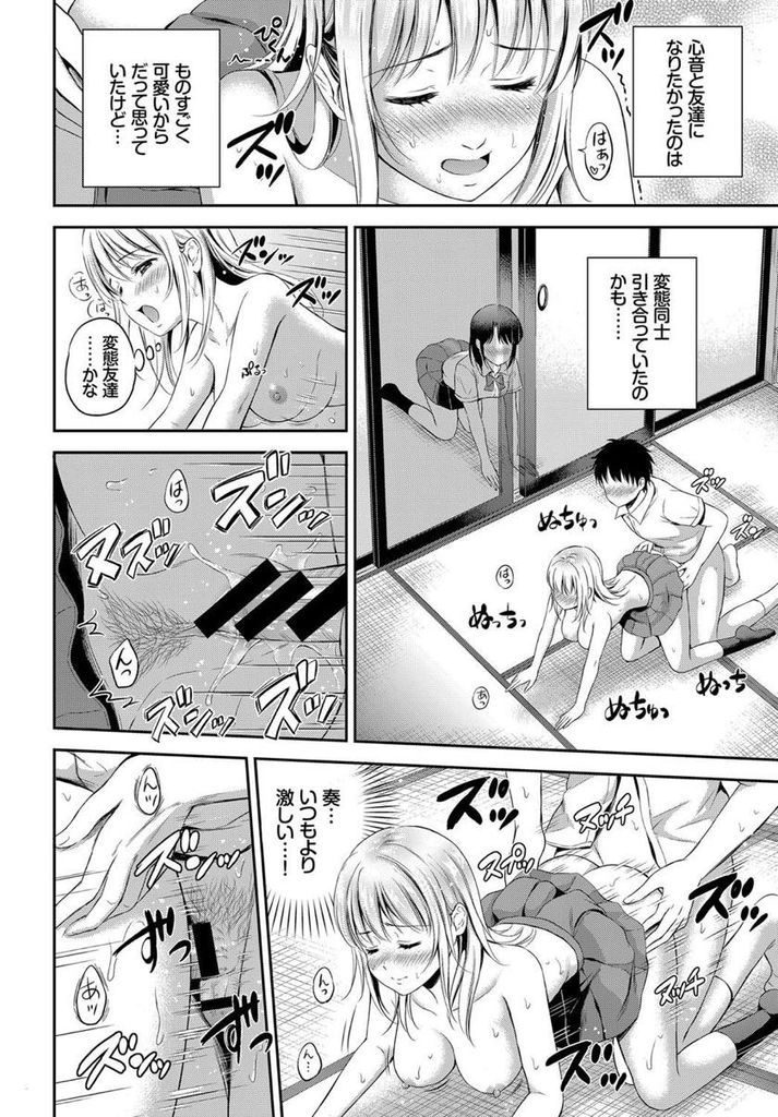 【エロ漫画】(3/4話)初めて自分からHを誘い彼に黙って親友にセックスを見せる巨乳のJK...見られていつもより感じて何度もいちゃラブ中出しセックス【花札さくらの:恋愛模様3】