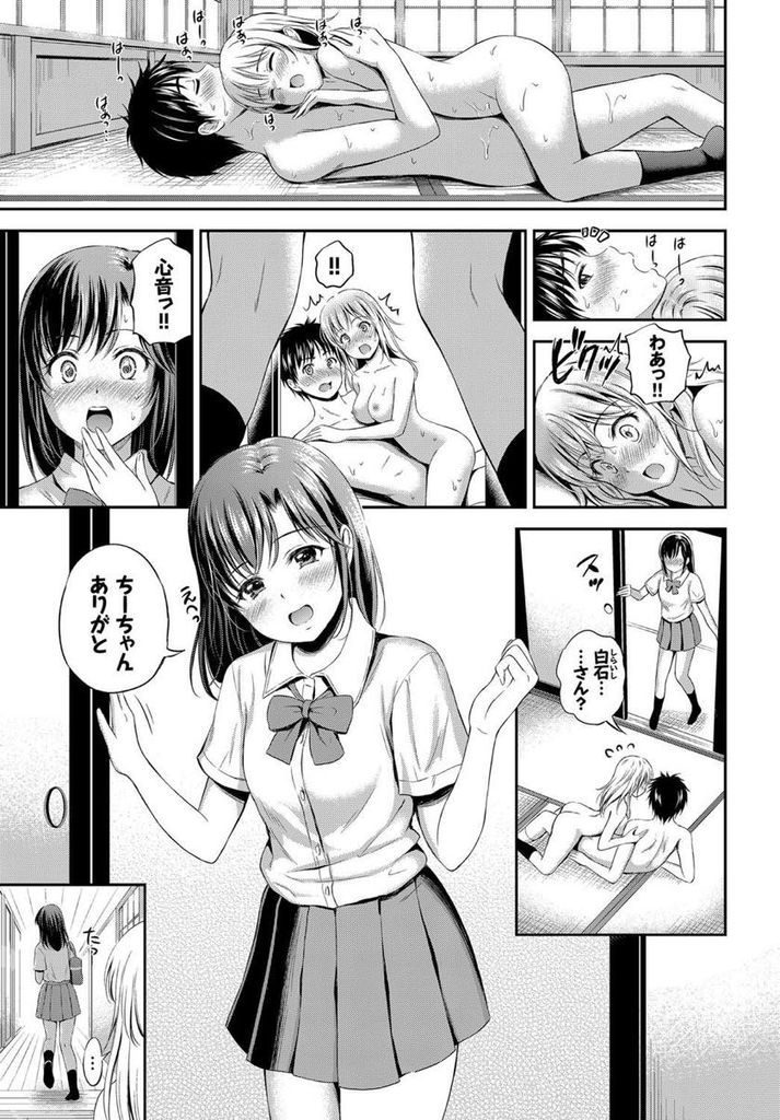 【エロ漫画】(3/4話)初めて自分からHを誘い彼に黙って親友にセックスを見せる巨乳のJK...見られていつもより感じて何度もいちゃラブ中出しセックス【花札さくらの:恋愛模様3】