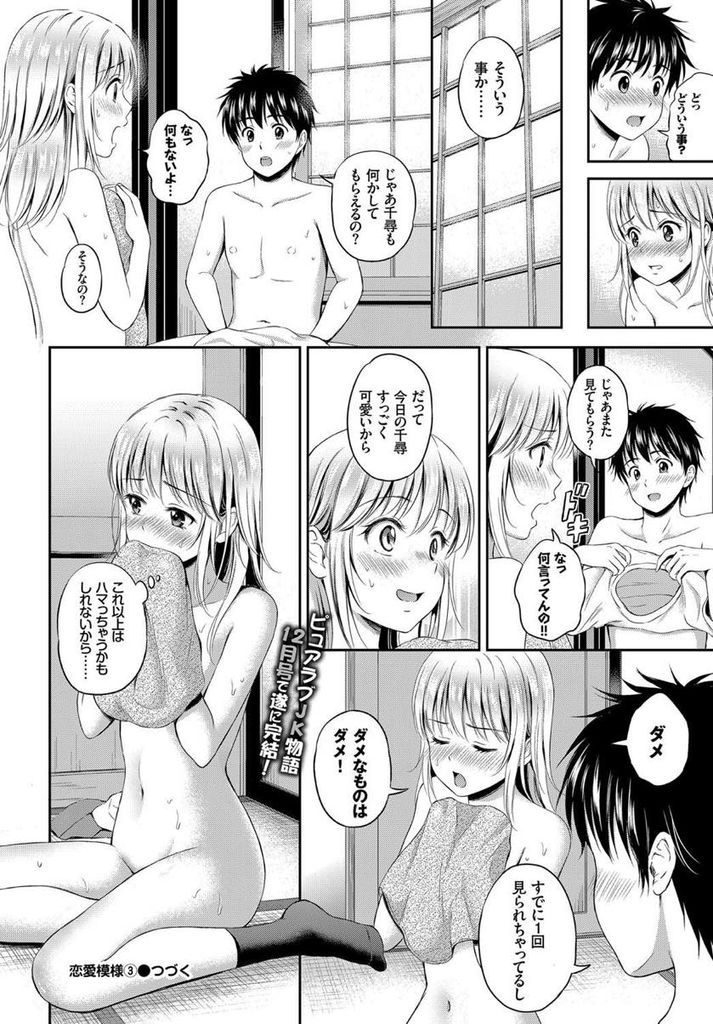 【エロ漫画】(3/4話)初めて自分からHを誘い彼に黙って親友にセックスを見せる巨乳のJK...見られていつもより感じて何度もいちゃラブ中出しセックス【花札さくらの:恋愛模様3】