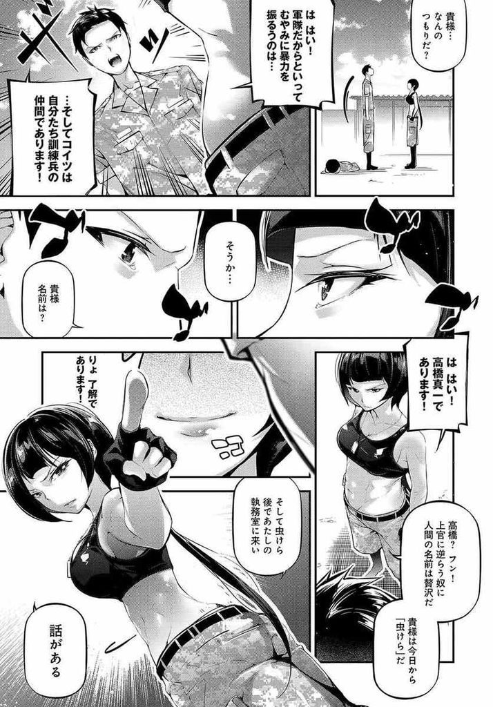 【エロ漫画】逆らう新兵の男らしさを試そうとする巨乳の鬼教官...可愛いと言われ気持ち良くなり自ら腰を振って中出しセックス【じぇいく:ブートキャンプ♥パニック！】