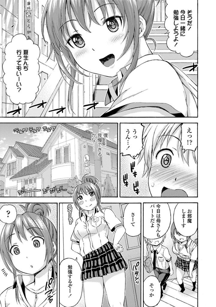 【エロ漫画】身長も胸をすごく大きくていつも甘えさせてくれるJKの彼女...勉強するはずが我慢できず69で舐め合いいちゃラブ中出しセックス【東野みかん:おっきな彼女に甘えたい】