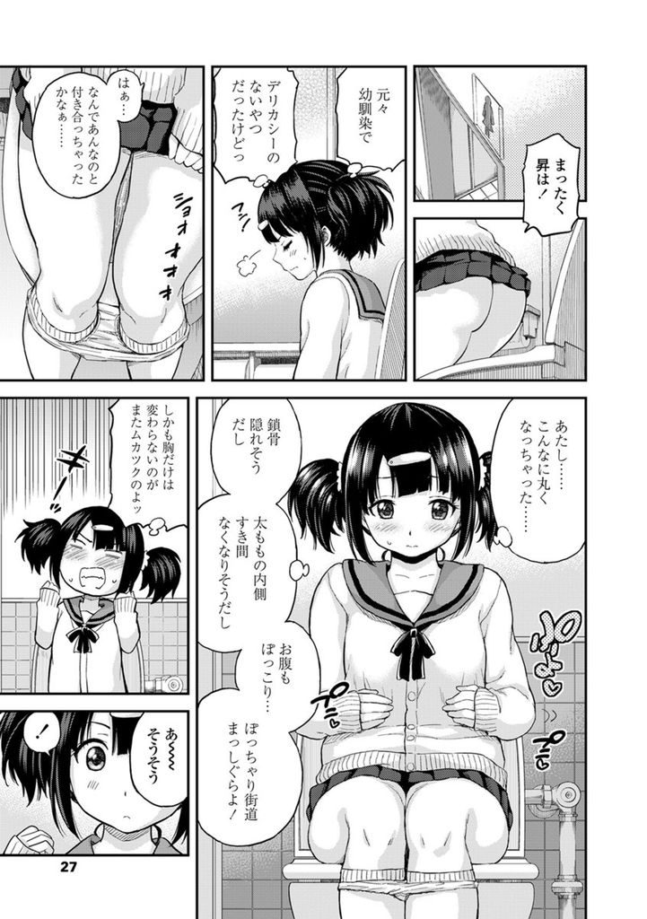 【エロ漫画】幼馴染の彼氏が作ってくれるお弁当が美味しくて太る事を気にするJK...ぽっちゃりも含めて大好きだと言ってくれる彼といちゃラブ中出しセックス【東野みかん:お弁当と小春ちゃん】