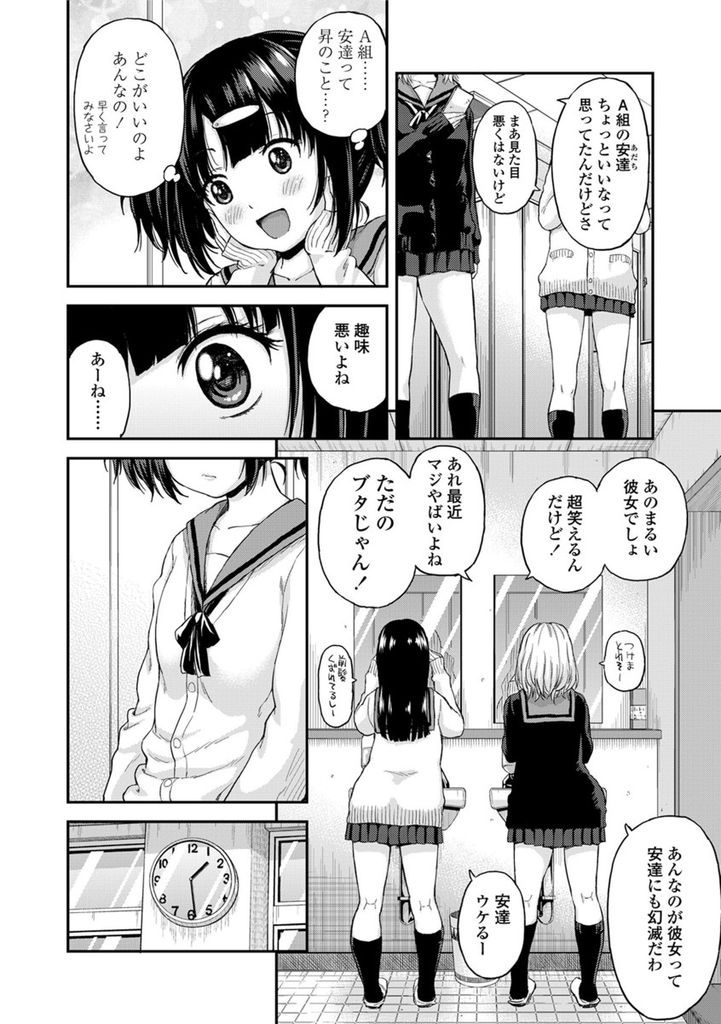 【エロ漫画】幼馴染の彼氏が作ってくれるお弁当が美味しくて太る事を気にするJK...ぽっちゃりも含めて大好きだと言ってくれる彼といちゃラブ中出しセックス【東野みかん:お弁当と小春ちゃん】